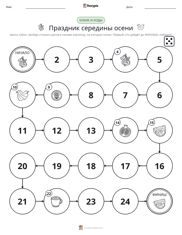 Игра: катай и двигайся