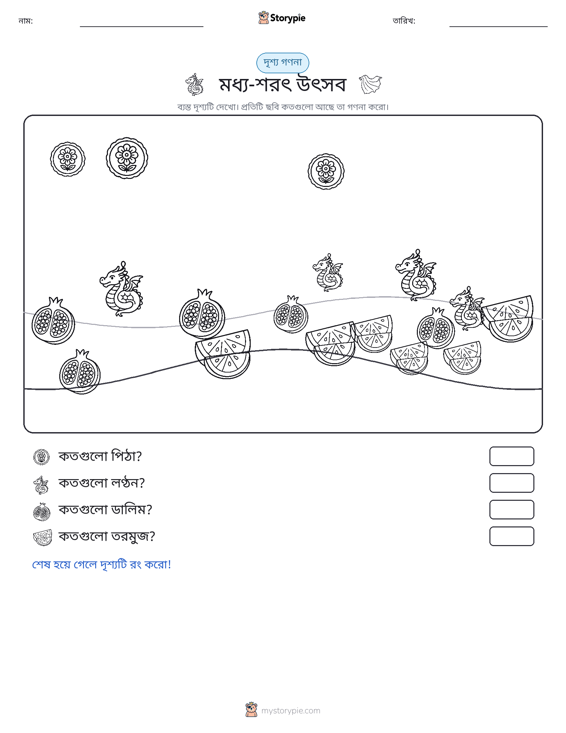 গণনা দৃশ্য