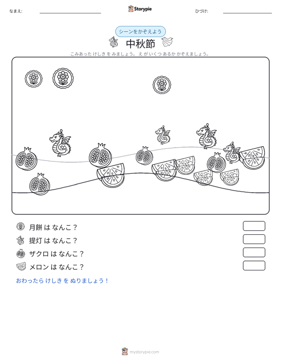 カウントシーン