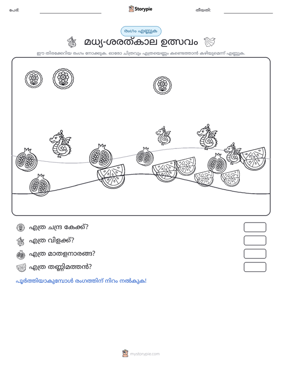 എണ്ണുന്ന ദൃശ്യങ്ങൾ