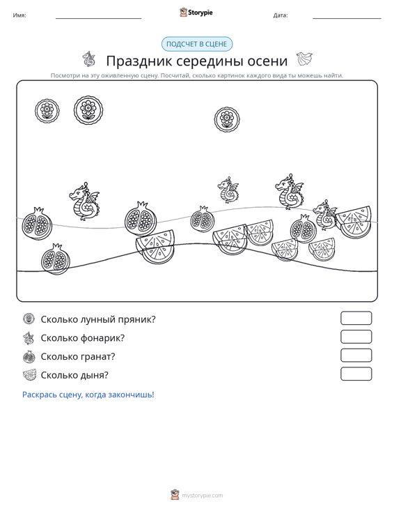 Сцена счёта