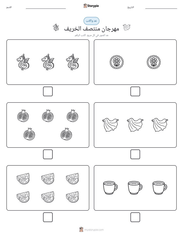 عد و اكتب