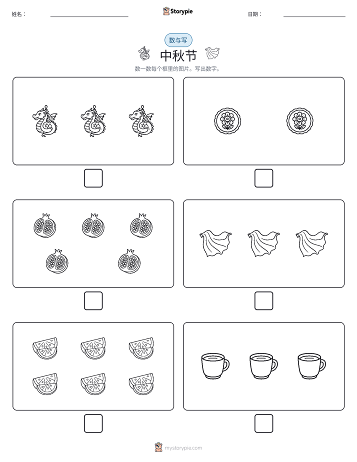 计数与书写