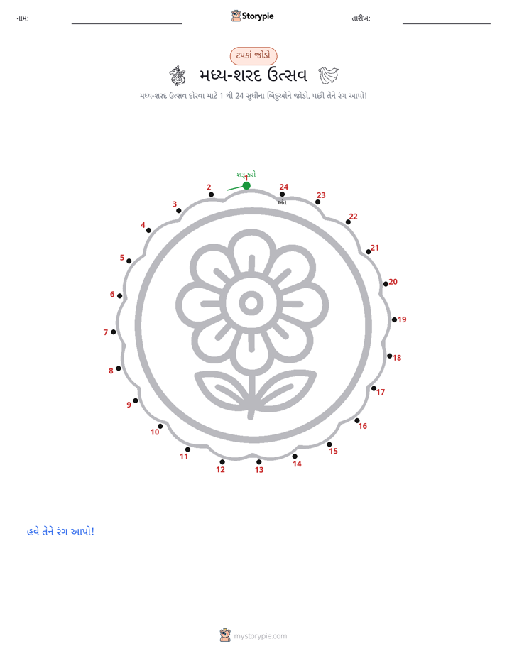 ડોટ ટુ ડોટ