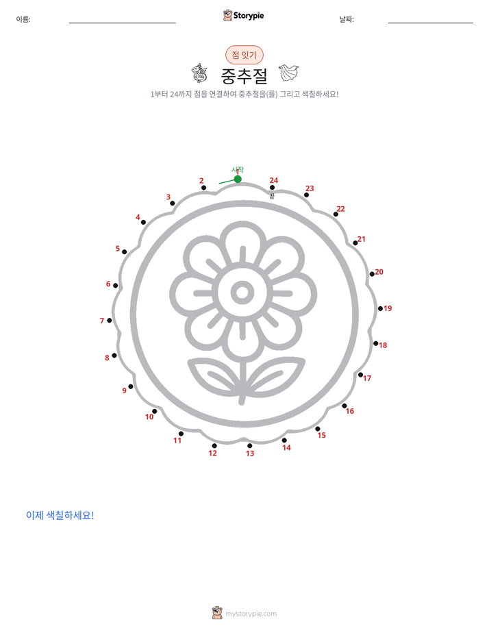 점 연결하기