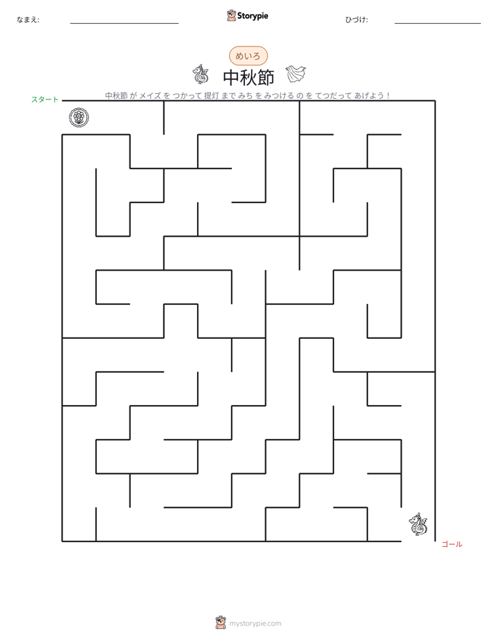 迷路