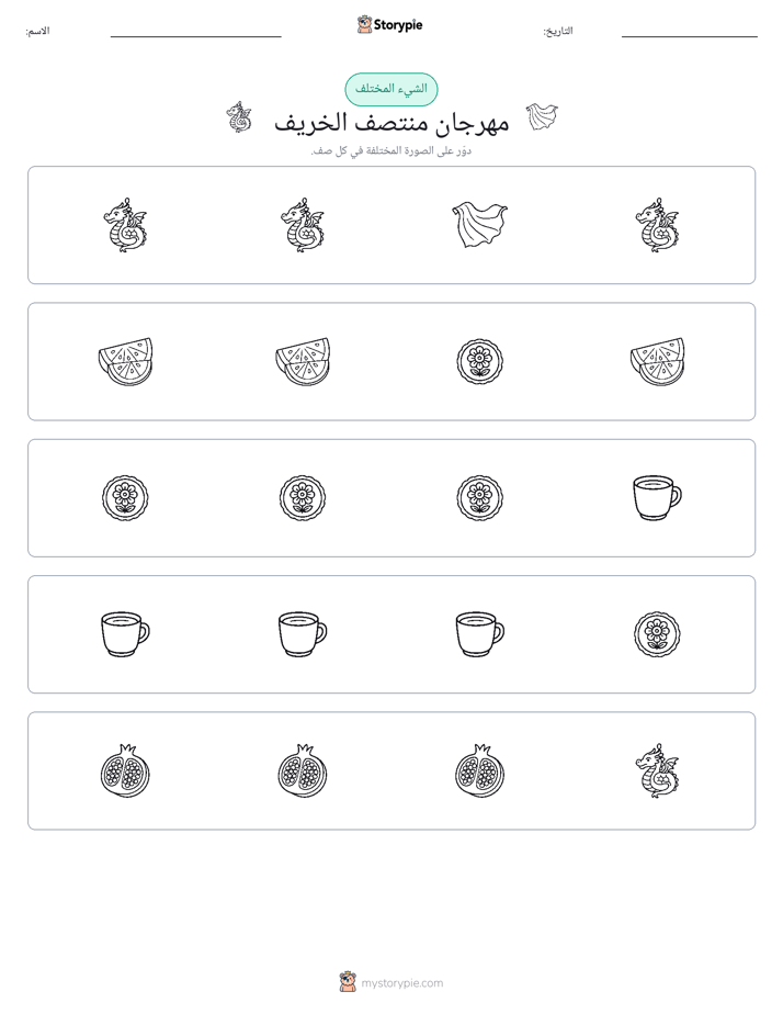 الغريب