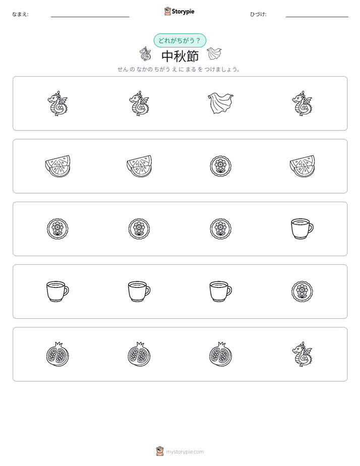 異なるものを見つけよう