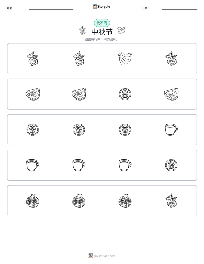 找不同