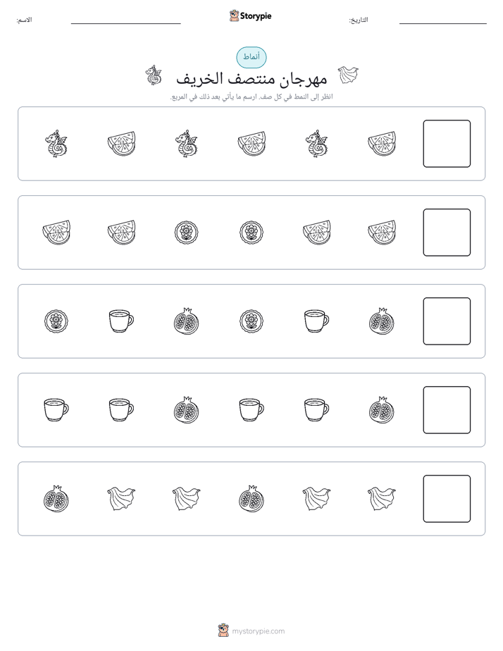 أنماط