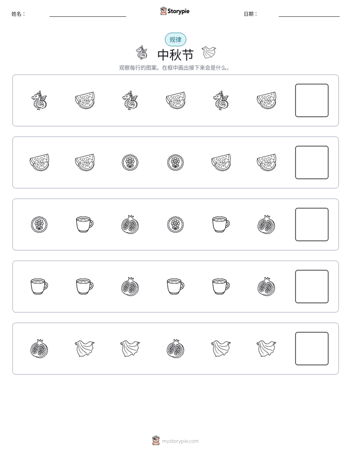 模式