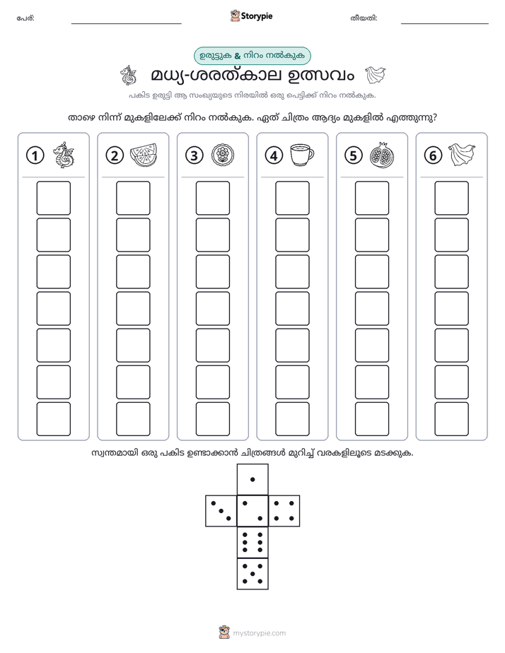 റോൾ & കളർ