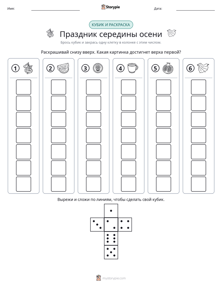 Катать и раскрашивать