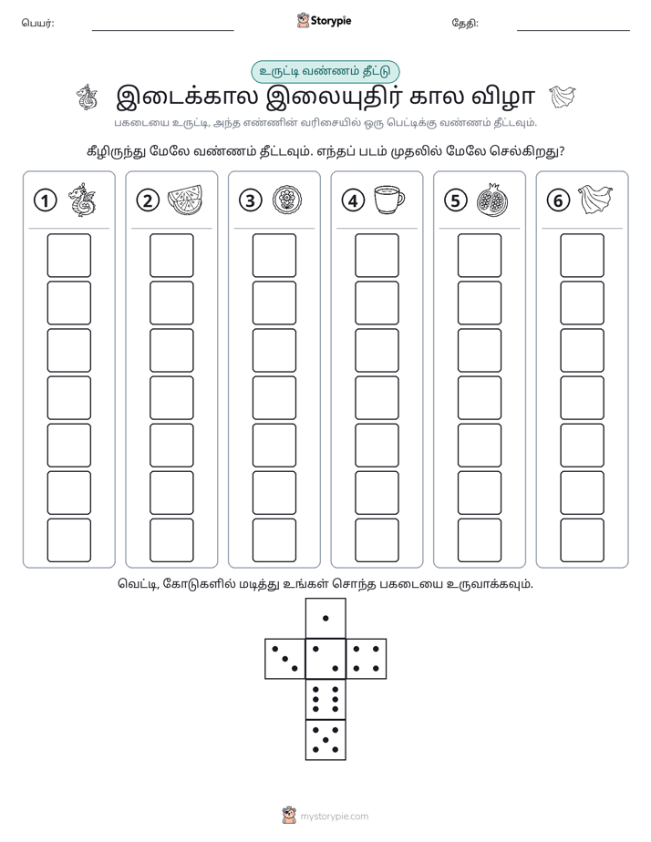 ரோல் & நிறம்