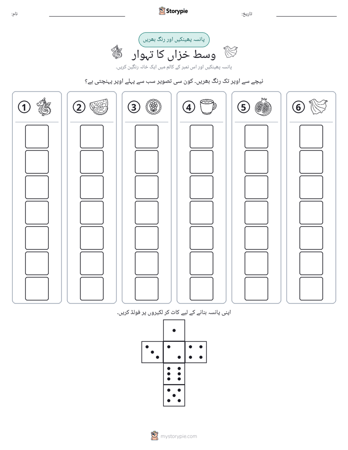 رول اور رنگ