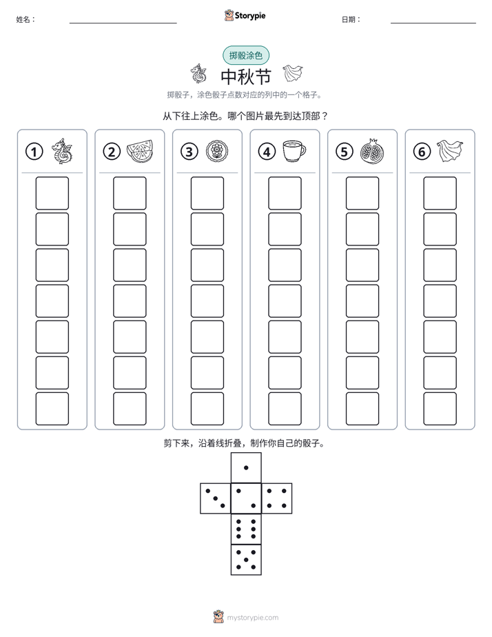 滚动与上色