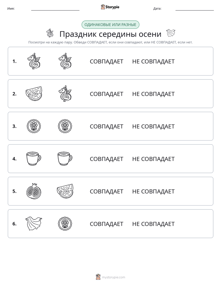 Одинаковое или разное