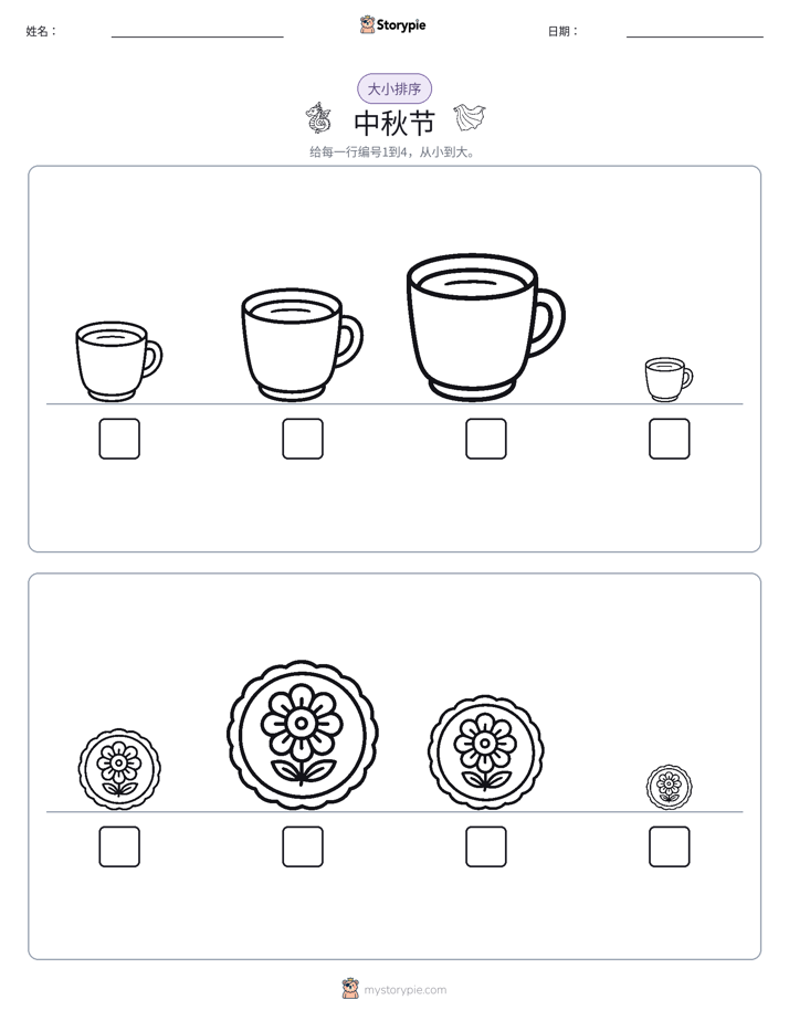 大小排序