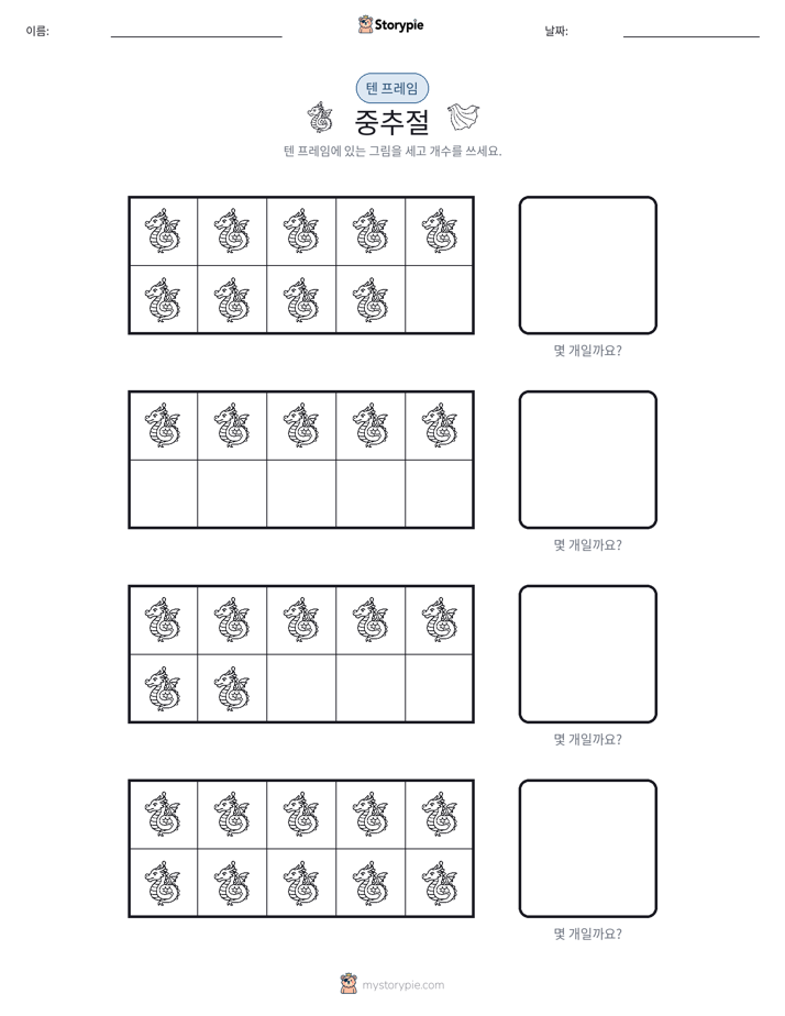 텐 프레임