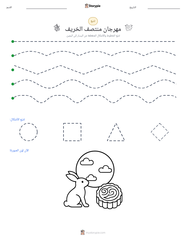 تتبع
