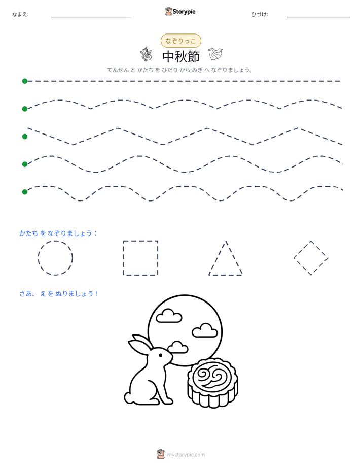 トレース