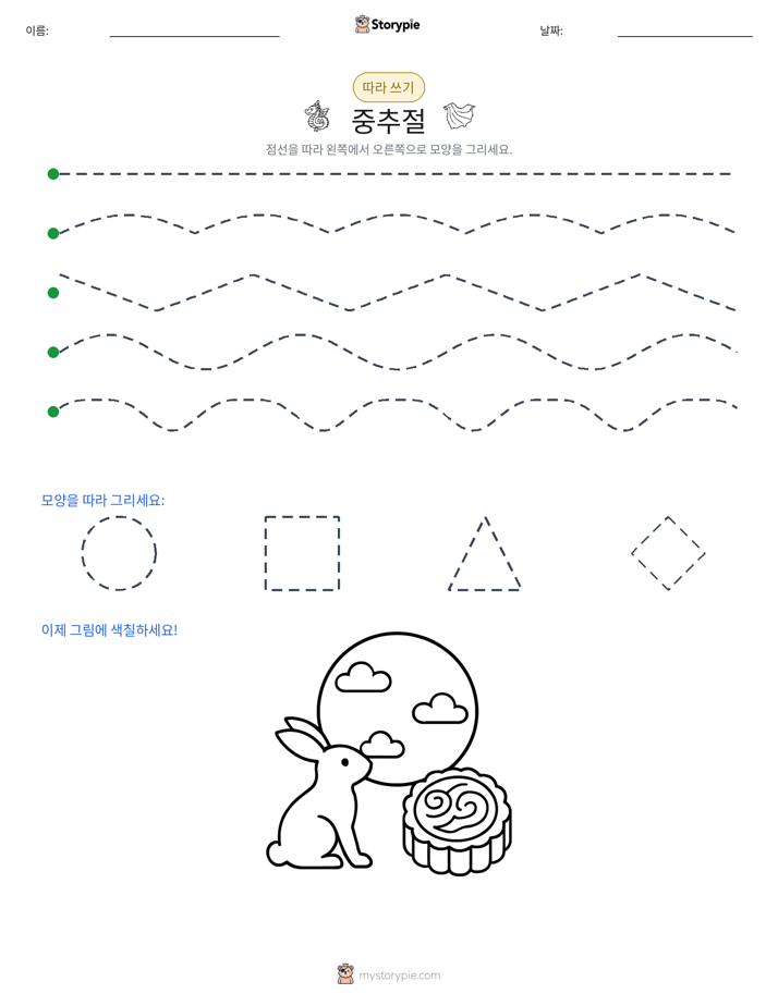 따라 쓰기