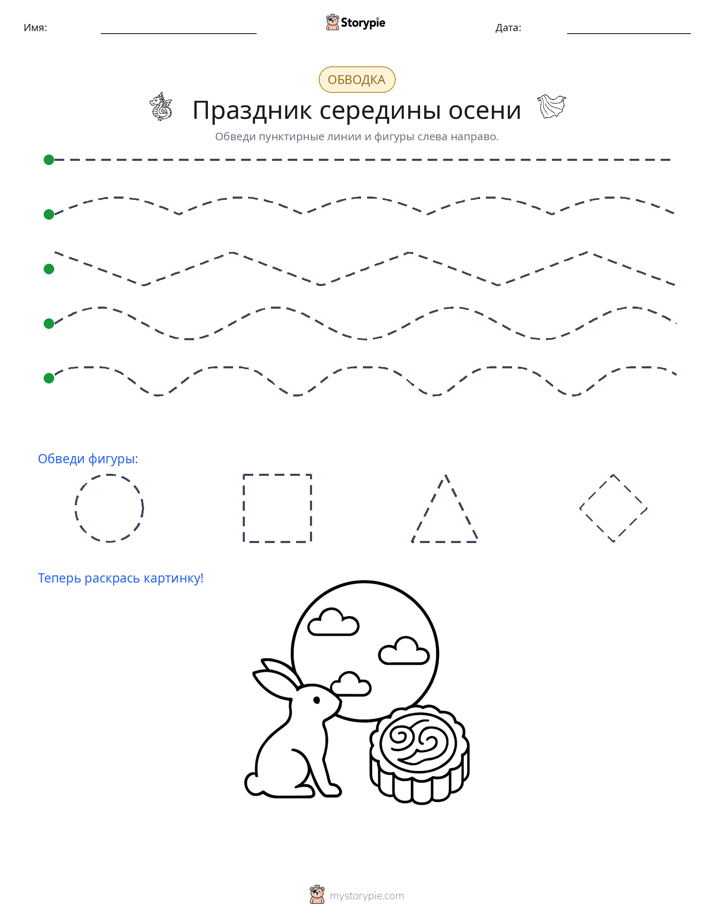 Обводка