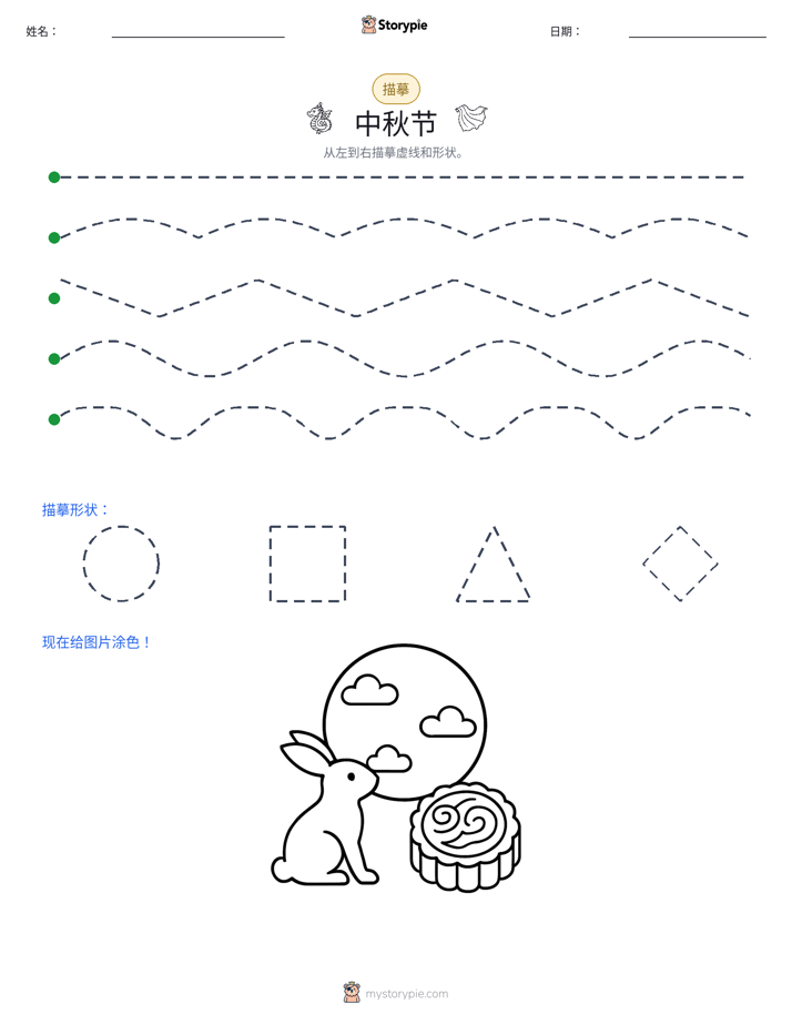 描摹
