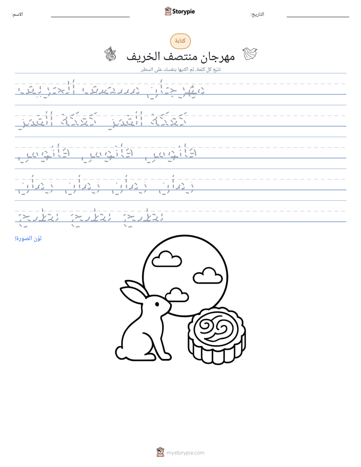 تمرين الكتابة
