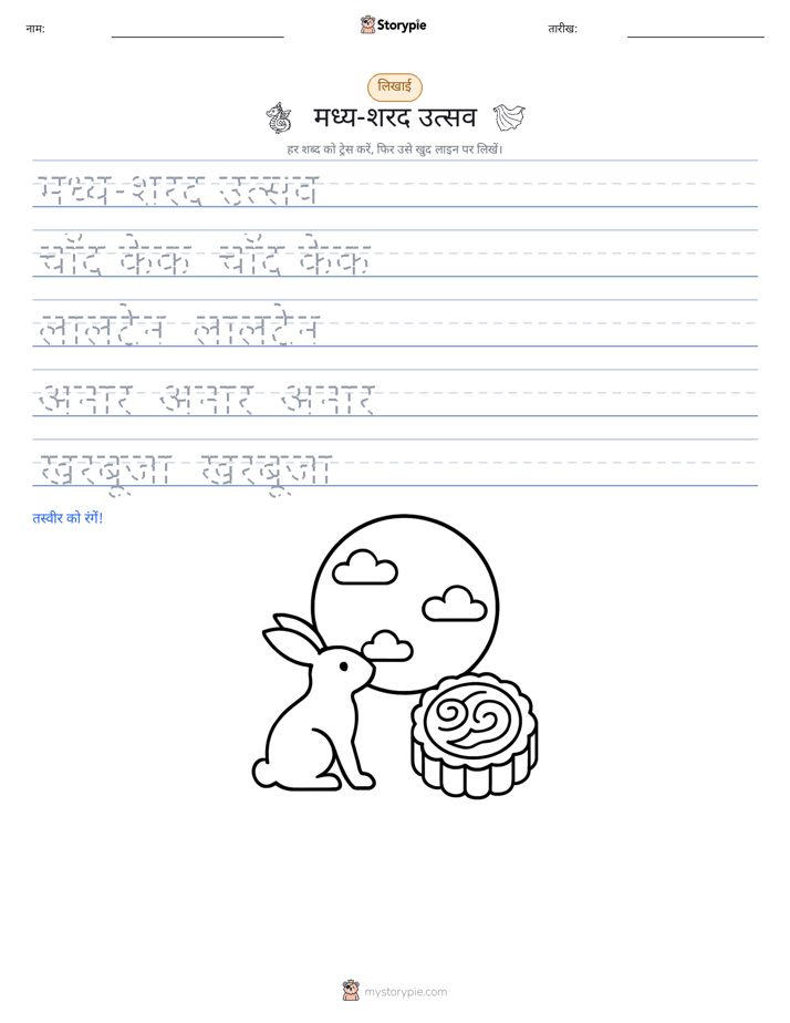 लेखन अभ्यास