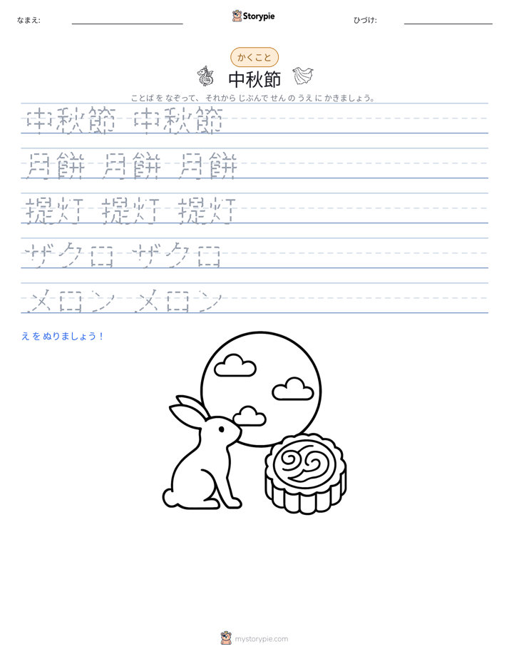 書き取り練習