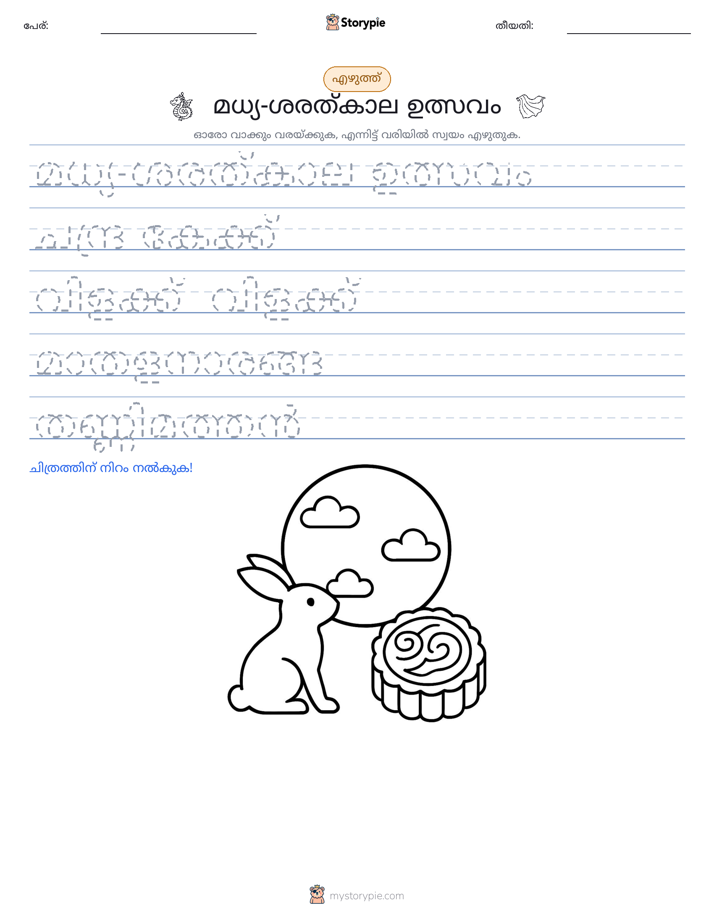 എഴുത്ത് പരിശീലനം