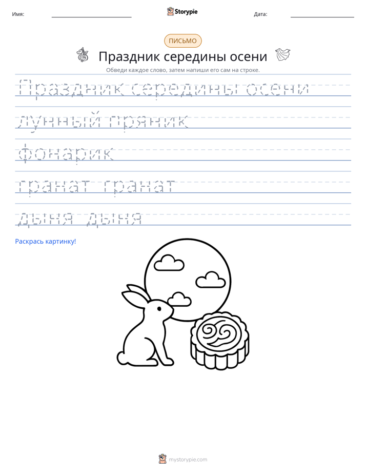 Практика письма