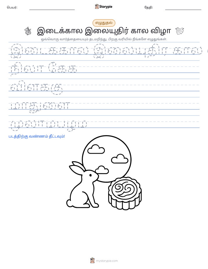 எழுத்து பயிற்சி
