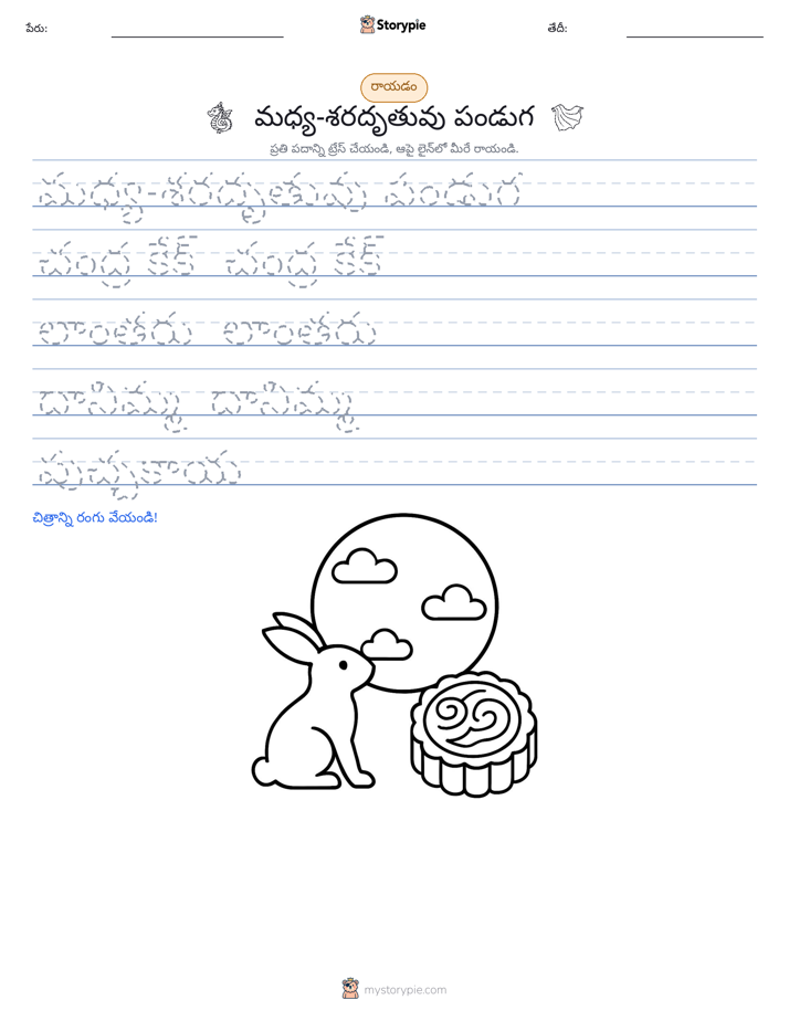 రాయడం సాధన