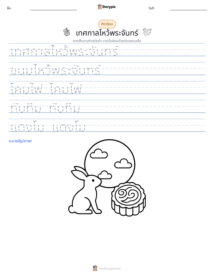 การฝึกเขียน
