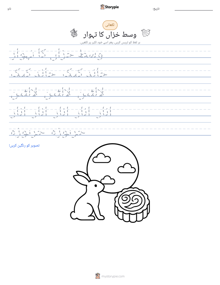 تحریری مشق