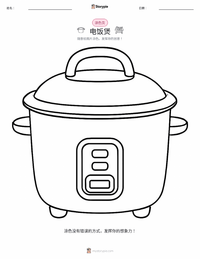电饭锅 着色页，适合儿童