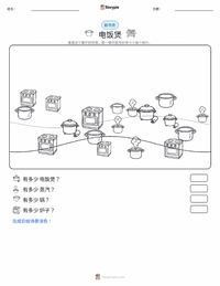 电饭锅 可打印工作表预览