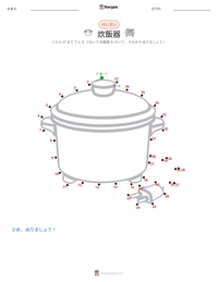炊飯器 の印刷可能ワークシートプレビュー