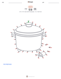 밥솥 인쇄 가능한 워크시트 미리보기