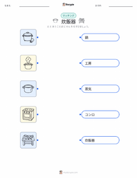 炊飯器 の子供向け印刷可能ワークシート