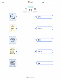 밥솥 어린이용 인쇄 가능한 워크시트