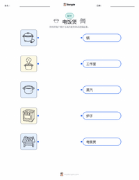 电饭锅 可打印工作表，适合儿童