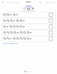 밥솥 인쇄 가능한 워크시트 미리보기