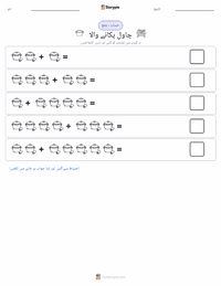 رائس ککر پرنٹ کرنے کے قابل ورکشیٹ کا پیش نظارہ