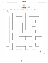 炊飯器 の印刷可能ワークシートプレビュー