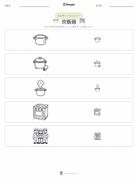 炊飯器 の印刷可能ワークシートプレビュー