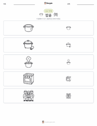 밥솥 인쇄 가능한 워크시트 미리보기