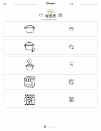 电饭锅 可打印工作表预览